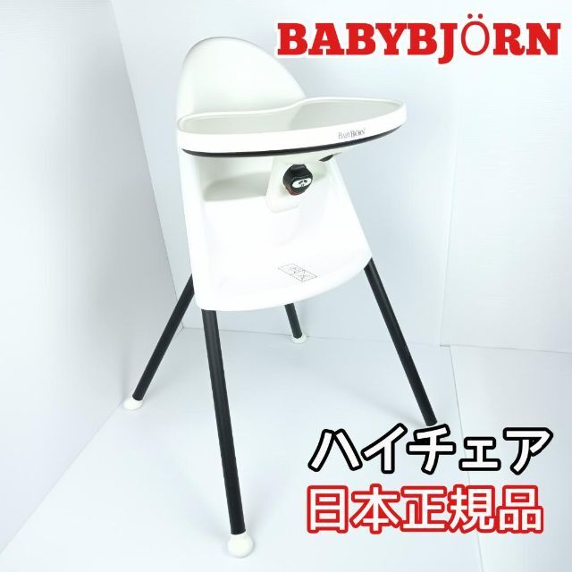 発売モデル 値下 BABYBJORN ベビーチェア SE-330 writemytenders.com