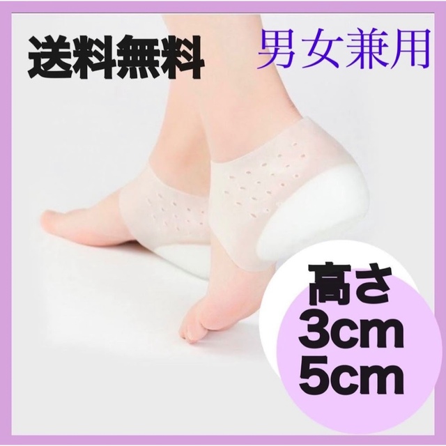 シークレットソール シリコン　3cm 5cm男女兼用　スニーカー　ハイヒール レディースのファッション小物(その他)の商品写真