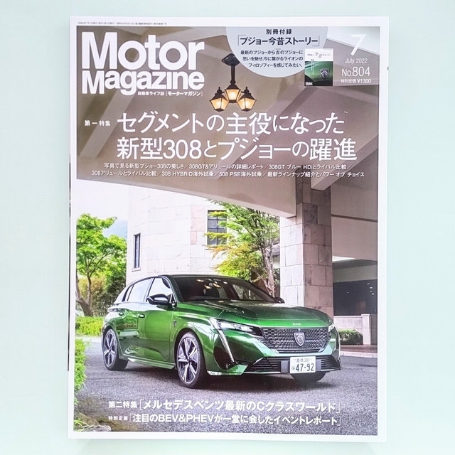 Motor Magazine (モーター マガジン) 2022年 07月号 エンタメ/ホビーの雑誌(車/バイク)の商品写真