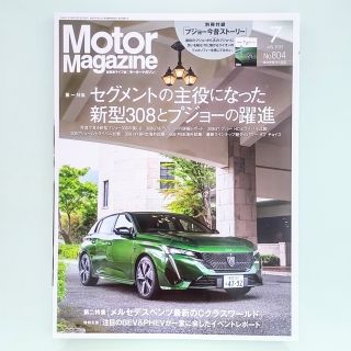 Motor Magazine (モーター マガジン) 2022年 07月号(車/バイク)