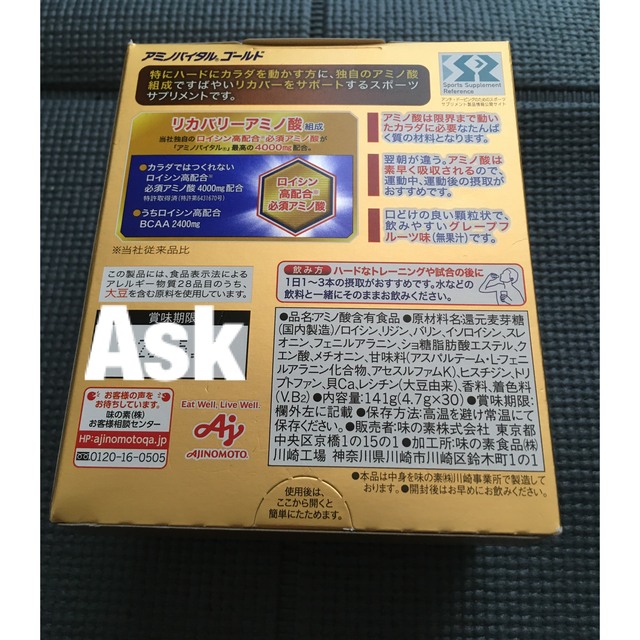 味の素(アジノモト)の⭐️本日限定‼️❤️早い者勝ち‼️⭐️ アミノバイタル ゴールド 30本入箱❤️ 食品/飲料/酒の健康食品(アミノ酸)の商品写真