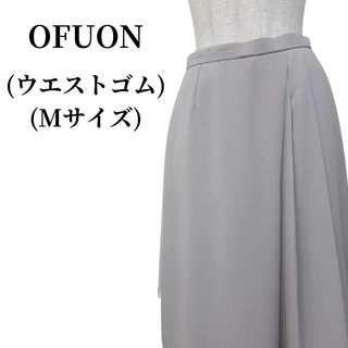 オフオン(OFUON)のOFUON オフオン ガウチョパンツ 匿名配送(その他)