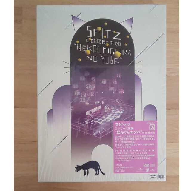 スピッツ　コンサート　2020“猫ちぐらの夕べ”（初回限定盤） DVD