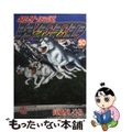 【中古】 銀牙伝説ウィード ５０/日本文芸社/高橋よしひろ