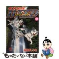 【中古】 銀牙伝説ウィード ５１/日本文芸社/高橋よしひろ