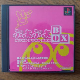 ぷよぷよBOX PS(家庭用ゲームソフト)