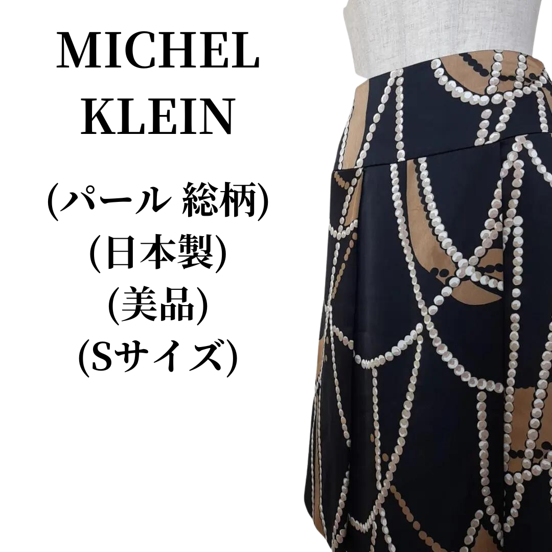 MICHEL KLEIN ミッシェルクラン スカート  匿名配送