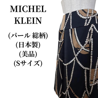 エムケーミッシェルクラン(MK MICHEL KLEIN)のMICHEL KLEIN ミッシェルクラン スカート  匿名配送(ひざ丈スカート)