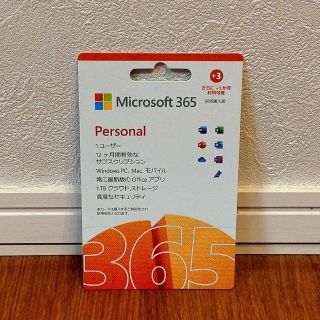 マイクロソフト(Microsoft)の新品 Microsoft 365 Personal 15ヶ月版 1ユーザー(その他)