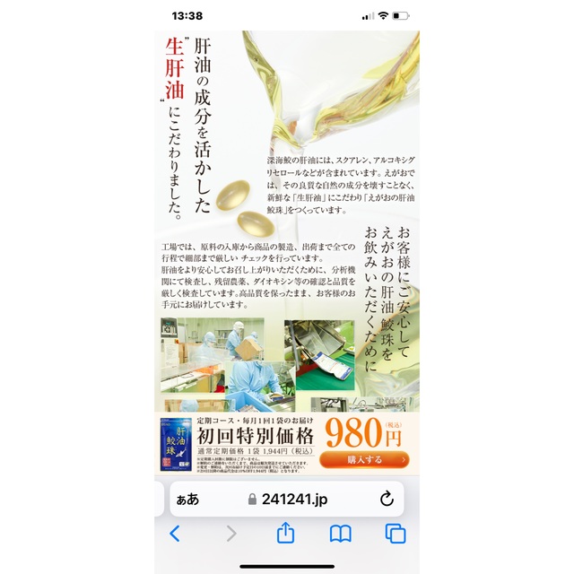 えがおの肝油鮫珠３袋（新品）