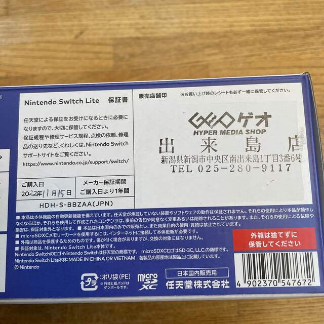 Nintendo Switch(ニンテンドースイッチ)の【新品未開封】switch Lite ブルー　本日ゲオ購入品 エンタメ/ホビーのゲームソフト/ゲーム機本体(家庭用ゲーム機本体)の商品写真