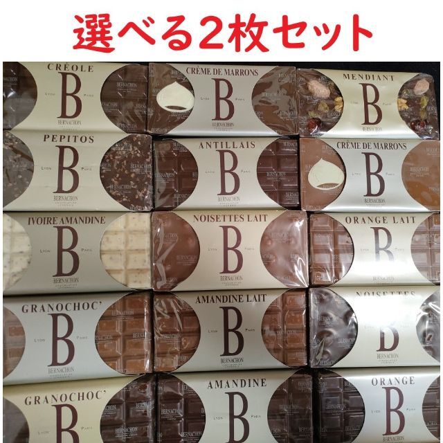 サロンデュショコラベルナシオン　タブレット　チョコレート　２枚セット