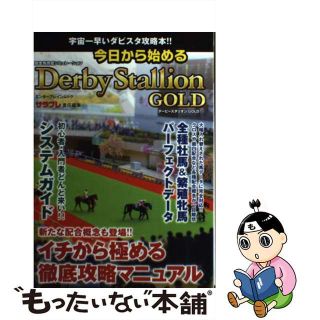 【中古】 今日から始める競走馬育成シミュレーションＤｅｒｂｙ　Ｓｔａｌｌｉｏｎ　ＧＯＬＤ/ＫＡＤＯＫＡＷＡ/サラブレ編集部(アート/エンタメ)