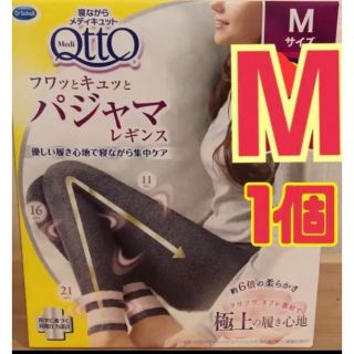 メディキュット(MediQttO)の寝ながらメディキュット　ふわっとキュットパジャマ(レギンス/スパッツ)