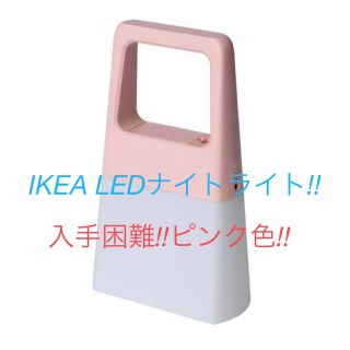 イケア(IKEA)のIKEA LEDライト(フロアスタンド)