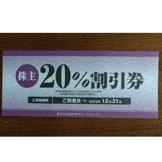 焼肉坂井　20%割引券 ジーテイスト(レストラン/食事券)