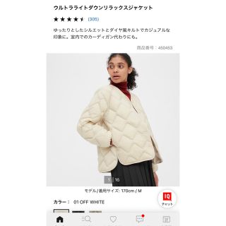 ユニクロ(UNIQLO)のユニクロ　ウルトラライトダウンリラックスジャケット　オフホワイト(ダウンジャケット)