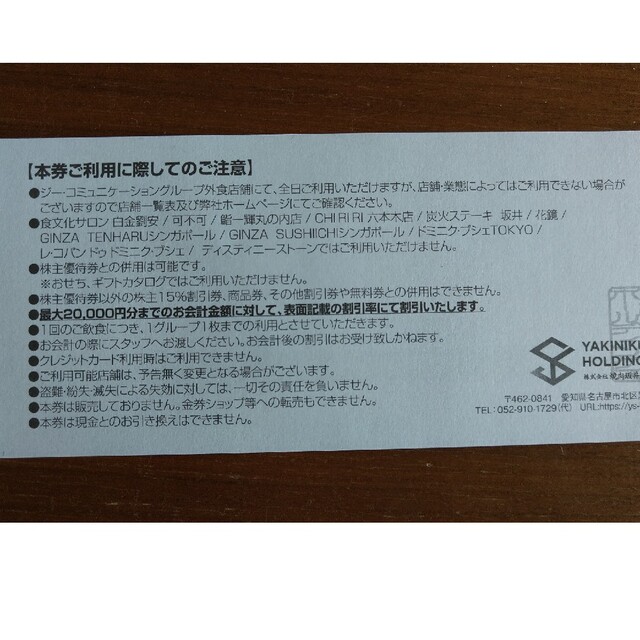 焼肉坂井　割引券　20%と10%各１枚 チケットの優待券/割引券(レストラン/食事券)の商品写真