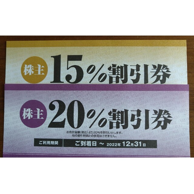 焼肉坂井　割引券　20%と10%各１枚 チケットの優待券/割引券(レストラン/食事券)の商品写真