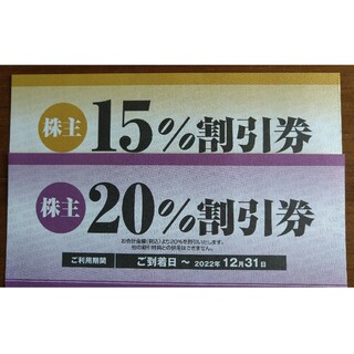 焼肉坂井　割引券　20%と10%各１枚(レストラン/食事券)