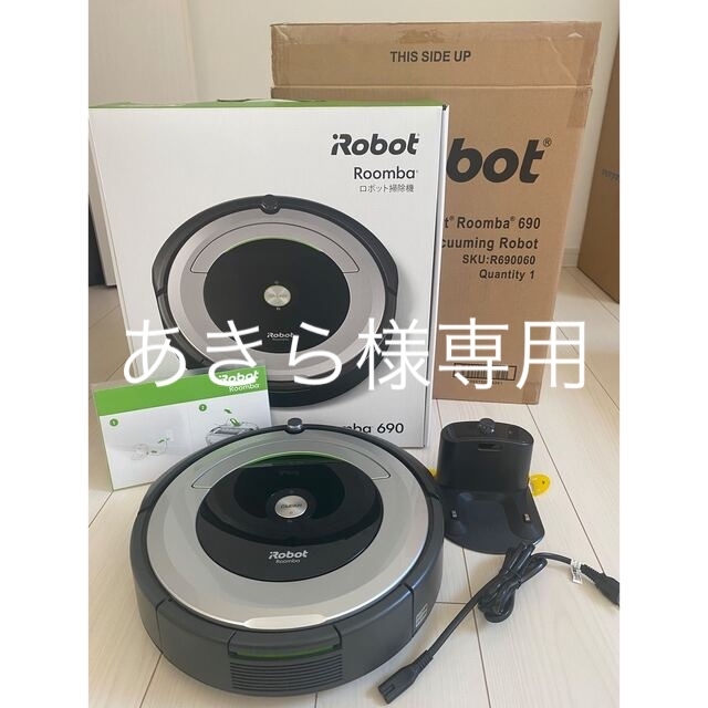 最大69%OFFクーポン ヨッシー様専用 iRobot ルンバ690 バッテリー150分