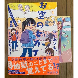 おかあさん、お空のセカイのはなしをしてあげる!2(結婚/出産/子育て)