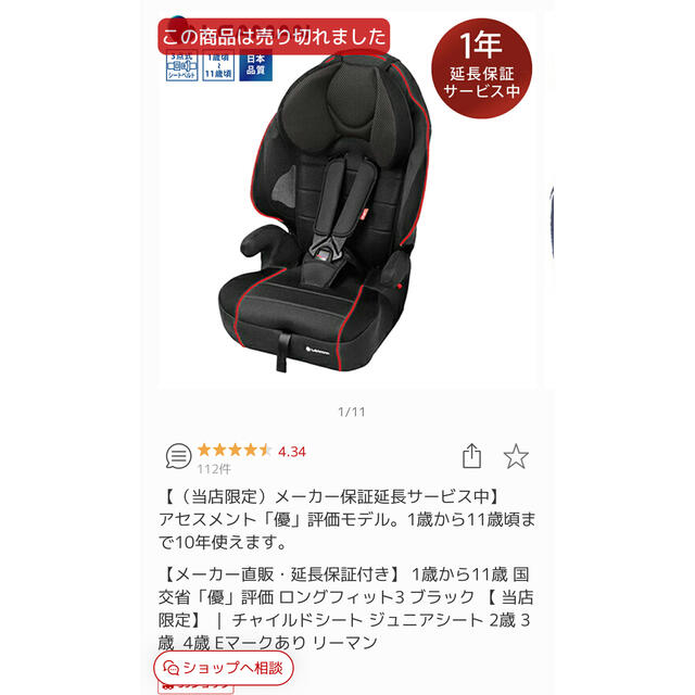 リーマン チャイルド ジュニア シート [ロングフィット3] ブラックの通販 by m's shop｜ラクマ