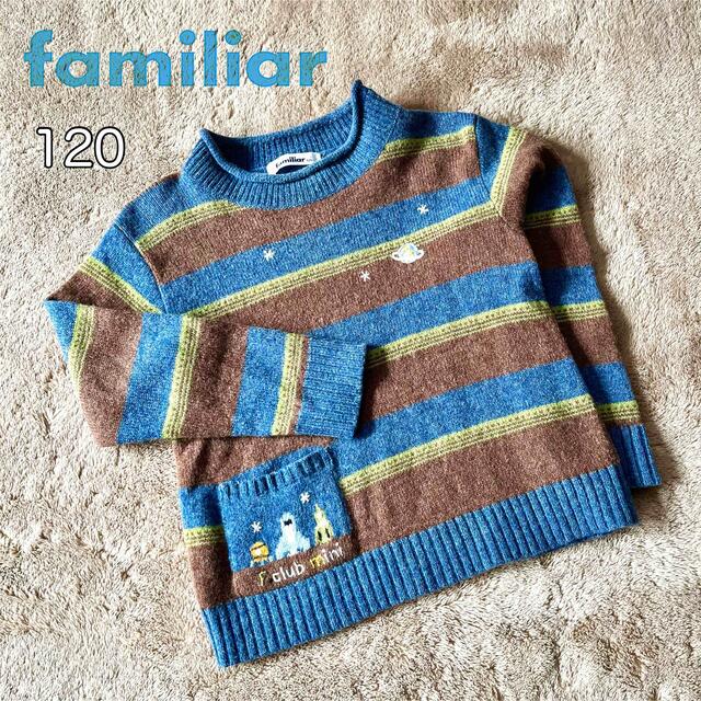 【美品】familiar ファミリア　ロケット　ボーダー　セーター　120