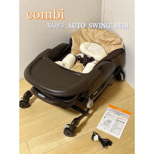 combi コンビ 電動ハイロー*ネムリラAT BEDi - その他