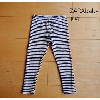 ザラキッズ(ZARA KIDS)のZARAbaby ネイビーボーダー柄パンツ  104サイズ(パンツ/スパッツ)