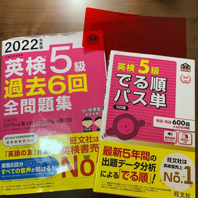 旺文社(オウブンシャ)の英検５級過去６回全問題集 文部科学省後援 ２０２２年度版 エンタメ/ホビーの本(資格/検定)の商品写真