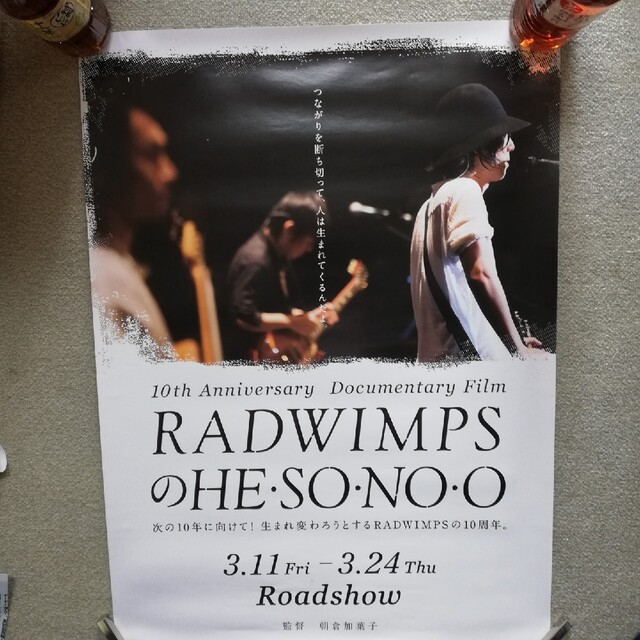 RADWIMPS 10周年 ポスターの通販 by こうちゃん's shop|ラクマ RADWIMPS 10周年 ポスターの通販 by こうちゃん's shop|ラクマ