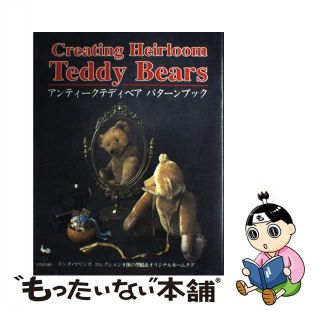 【中古】 アンティークテディベアパターンブック リンダ・マリンズコレクション９体の型紙＆オリジナル/雄鶏社/リンダ・マリンズ(趣味/スポーツ/実用)