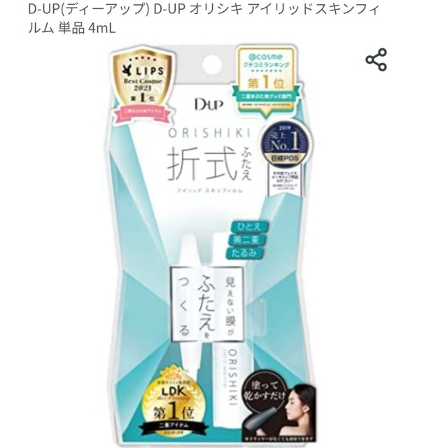D-UP(ディーアップ)の【D-UP】折式ふたえ　ORISHIKI コスメ/美容のベースメイク/化粧品(アイテープ)の商品写真