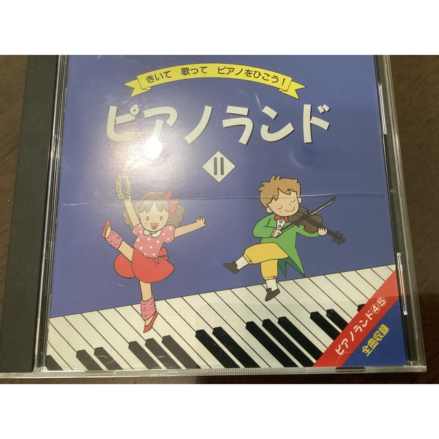 ピアノランド　CD 楽器のスコア/楽譜(童謡/子どもの歌)の商品写真