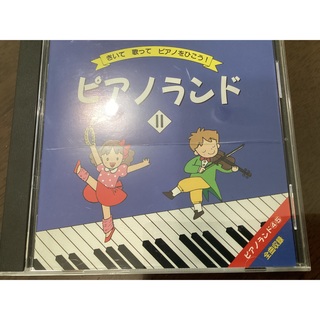 ピアノランド　CD(童謡/子どもの歌)