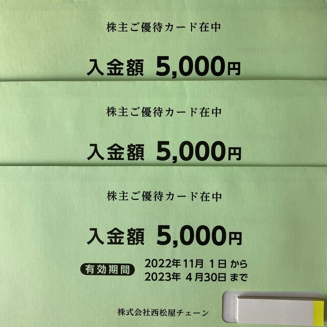 西松屋 株主優待 カード 15000円分(5000円分×3枚) ★送料無料★