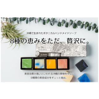 ボタニカルハンドメイドソープCUBE石鹸4つセット（キューブBOX付）新品(洗顔料)