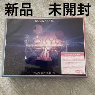 乃木坂46 - 新品　DVD盤　乃木坂46/真夏の全国ツアー2021TOKYO DOME〈…