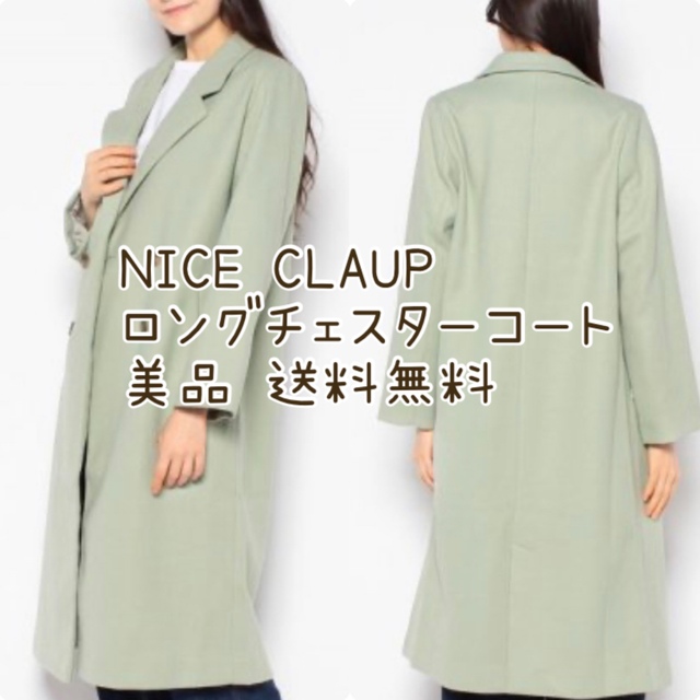 NICE CLAUP(ナイスクラップ)のone after another NICE CLAUP ロングチェスターコート レディースのジャケット/アウター(チェスターコート)の商品写真