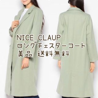 ナイスクラップ(NICE CLAUP)のone after another NICE CLAUP ロングチェスターコート(チェスターコート)