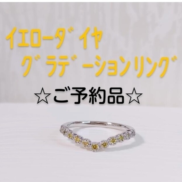 🌟ご予約品🌟 イエローダイヤ  プラチナ  リング レディースのアクセサリー(リング(指輪))の商品写真