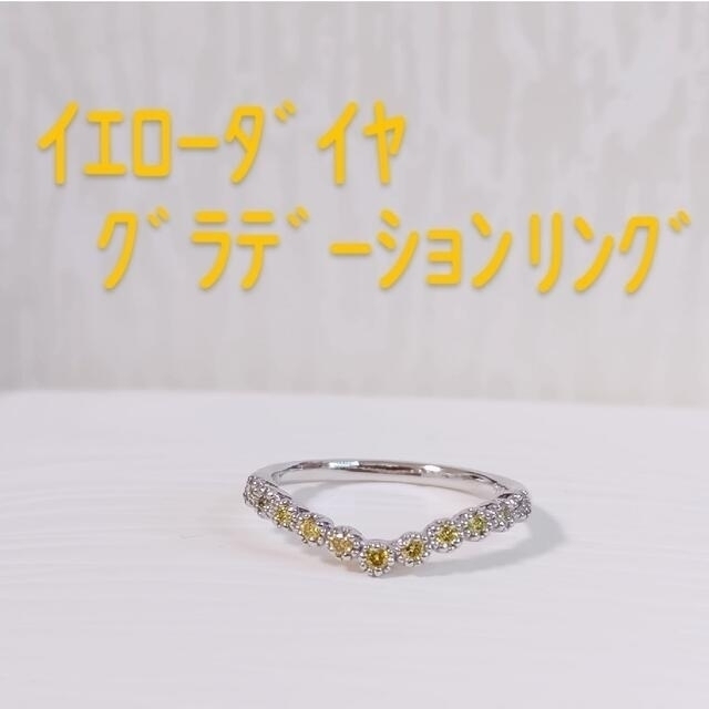 🌟ご予約品🌟 イエローダイヤ  プラチナ  リング レディースのアクセサリー(リング(指輪))の商品写真