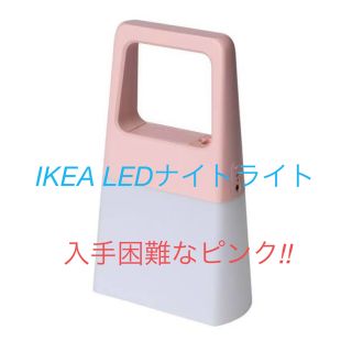 イケア(IKEA)のIKEA ライト(テーブルスタンド)