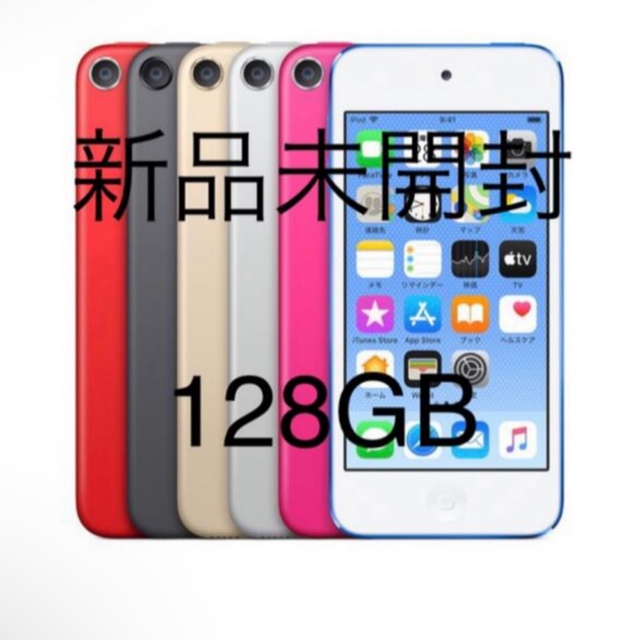 iPod touch 第7世代 128GB ピンク　新品　未開封