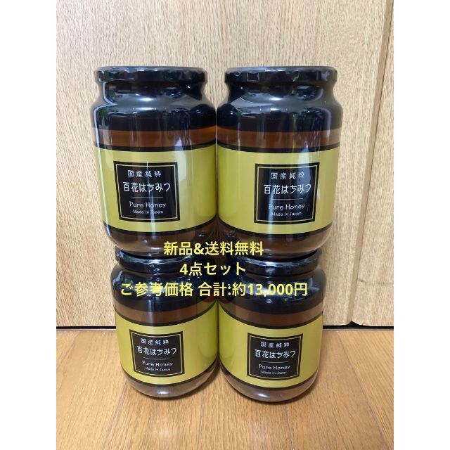 未開封】国産純粋 百花はちみつ 1kg 4個セット www