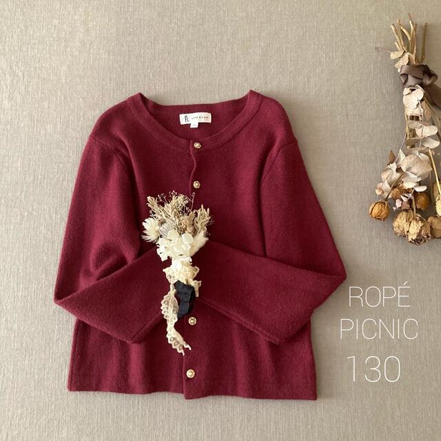 Rope' Picnic(ロペピクニック)のROPÉ PICNIC ロペピクニック ゴールドボタン✾カーディガン キッズ/ベビー/マタニティのキッズ服女の子用(90cm~)(カーディガン)の商品写真