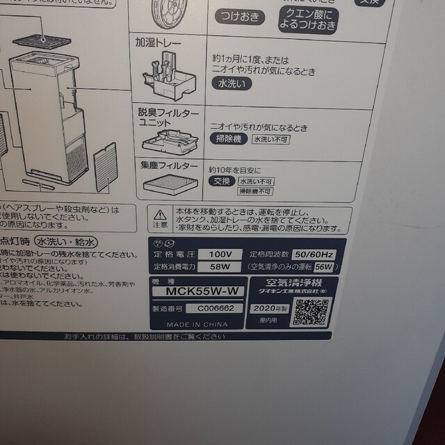 ダイキン 空気清浄機 MCK55W-W 最高の stockshoes.co