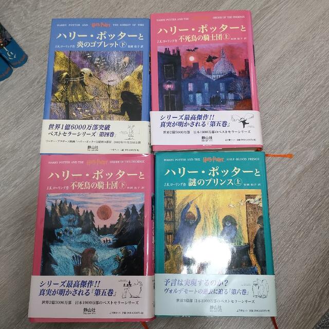 ハリ－・ポッタ－　全巻　静山社　ふくろう通信なし　USJ　ハリーポッター