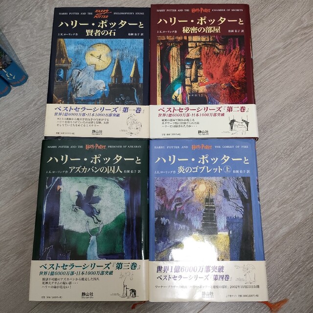 ハリ－・ポッタ－　全巻　静山社　ふくろう通信なし　USJ　ハリーポッター